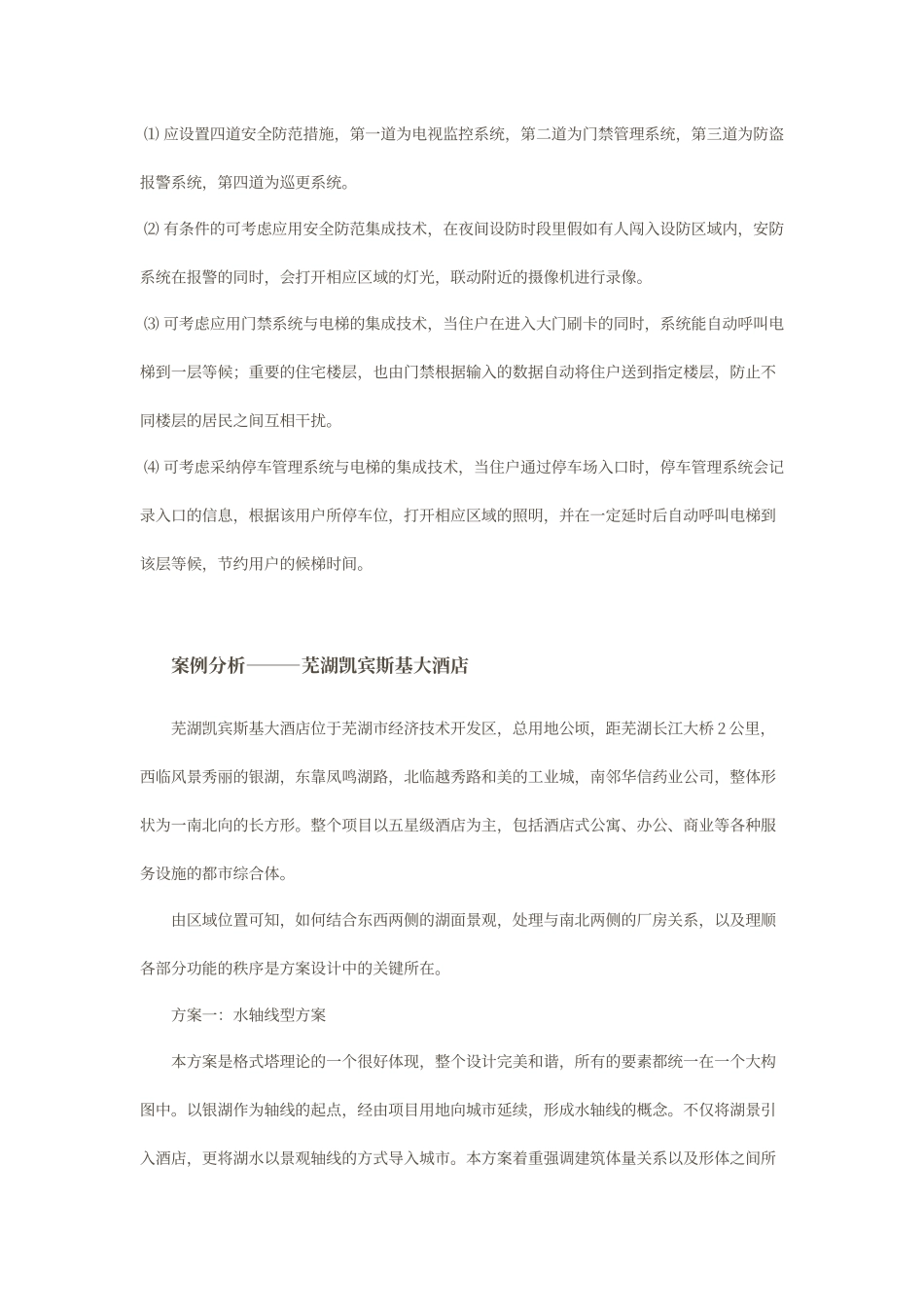 酒店式公寓设计要点_第3页