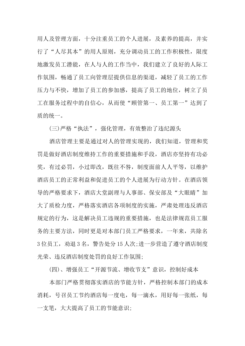 酒店总经理个人工作述职报告_第3页