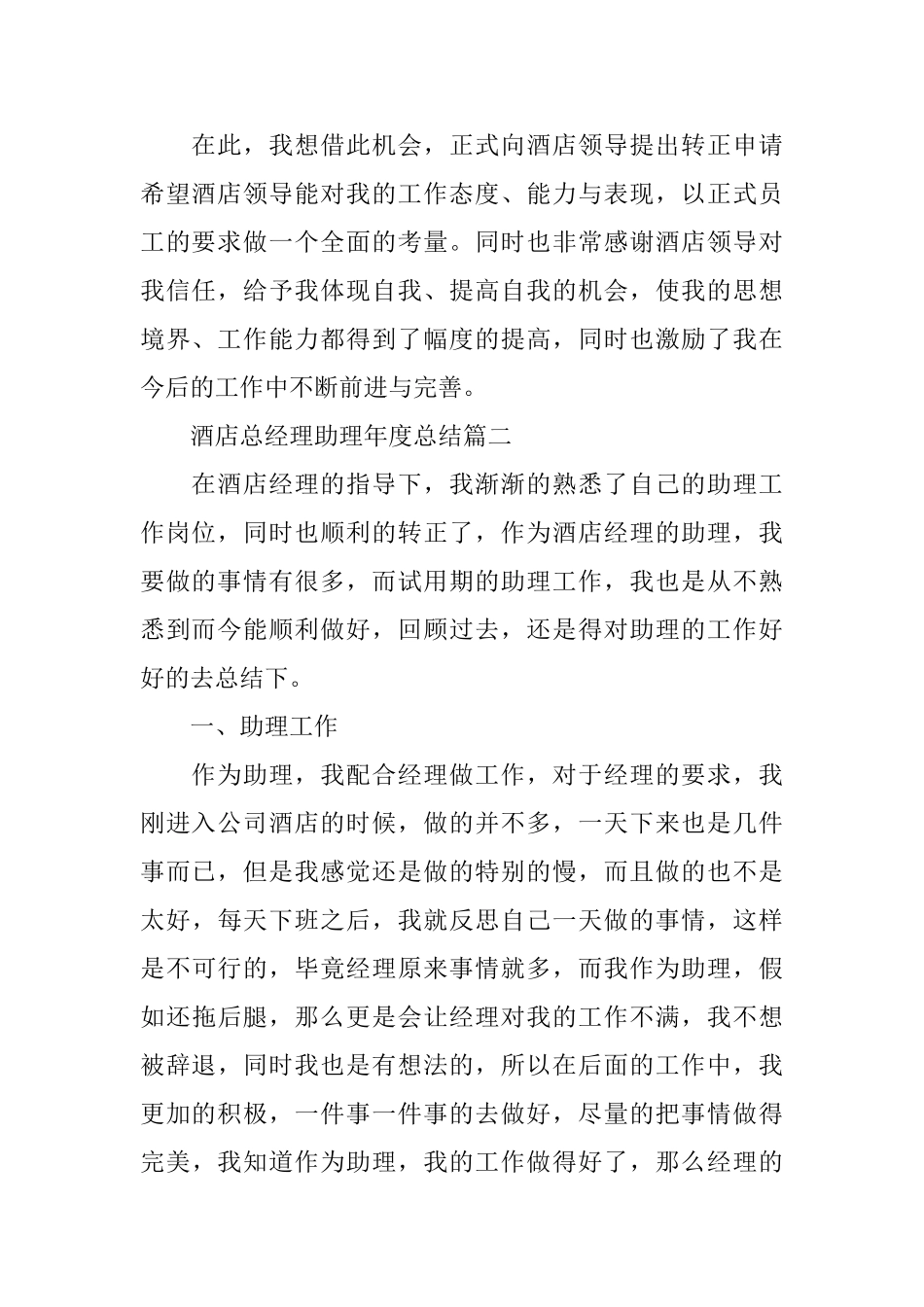 酒店总经理助理年度总结_第2页