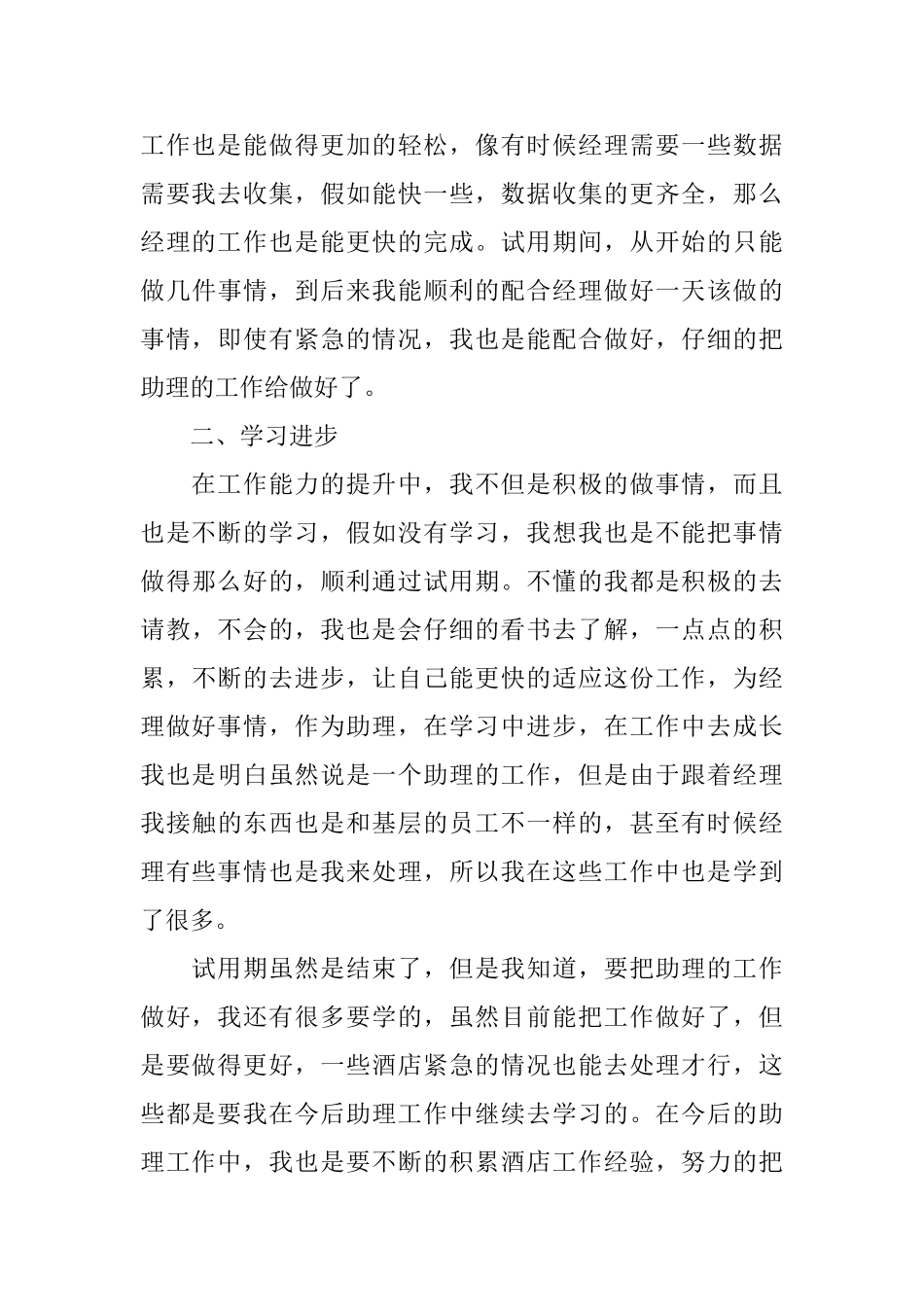 酒店总经理助理年度总结_第3页