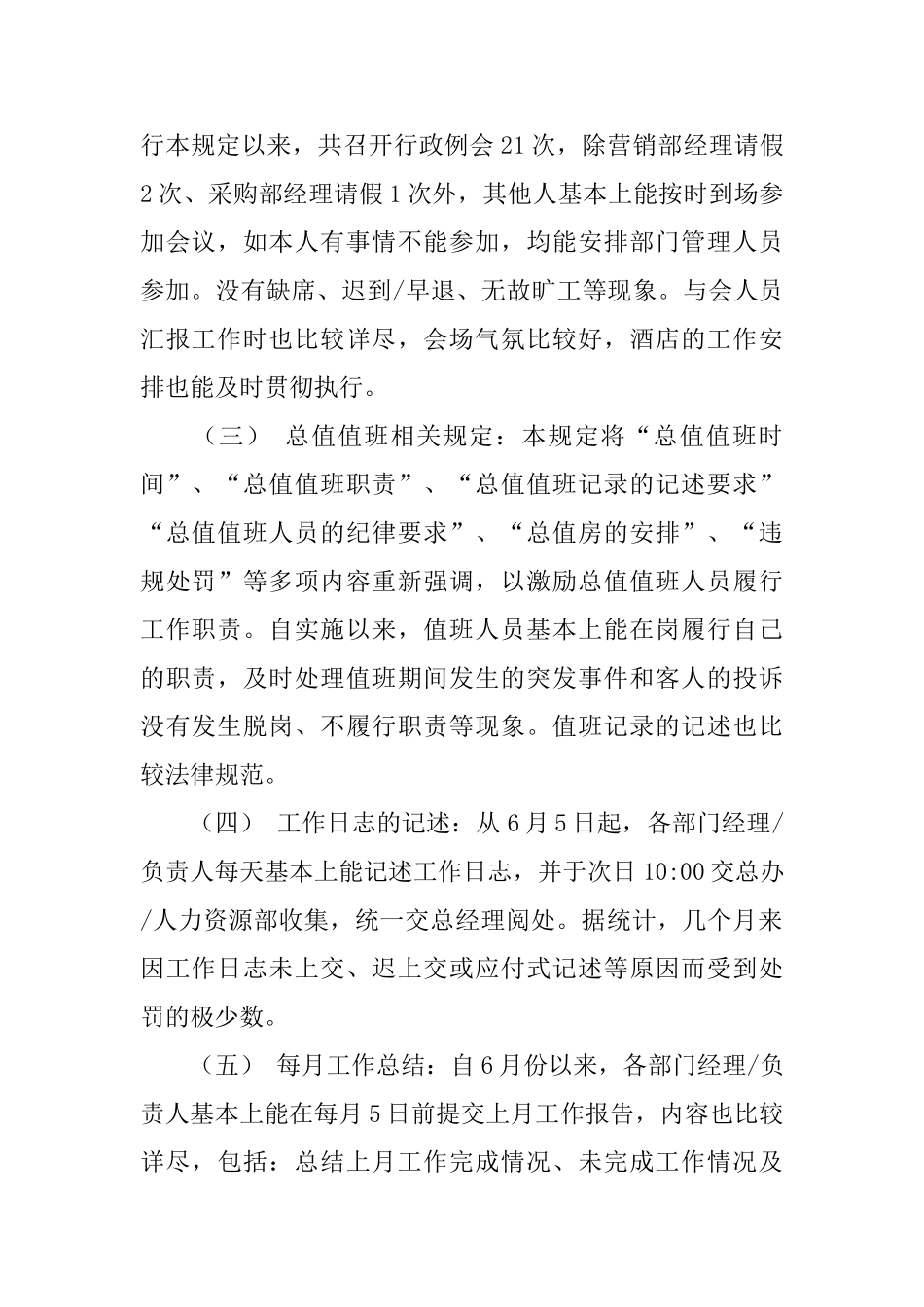 酒店总经办主任兼人力资源部经理工作总结_第2页