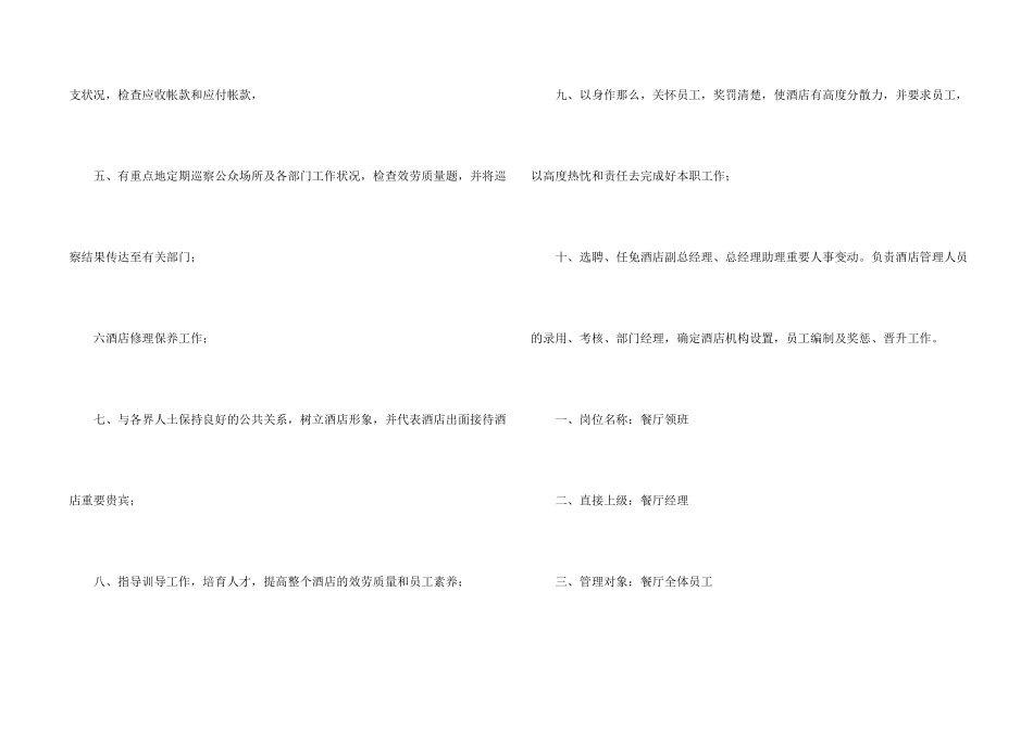 酒店总经理助理职责_第2页