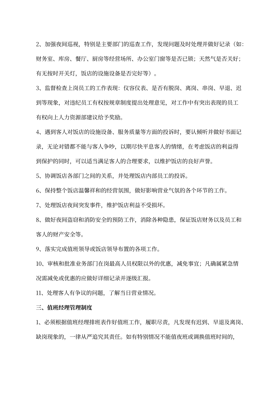 酒店总值班经理培训内容_第2页