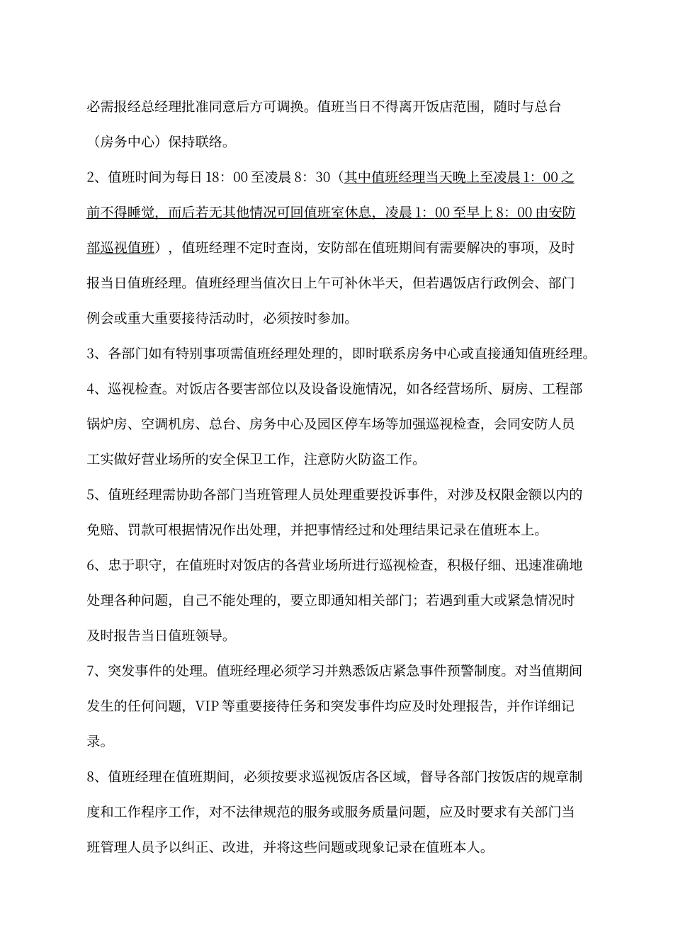 酒店总值班经理培训内容_第3页