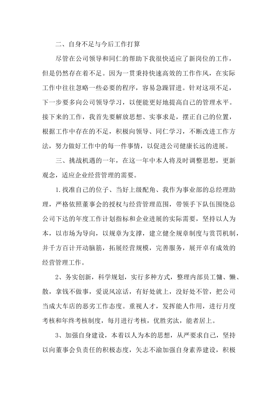 酒店总经理工作计划范文精选_第2页