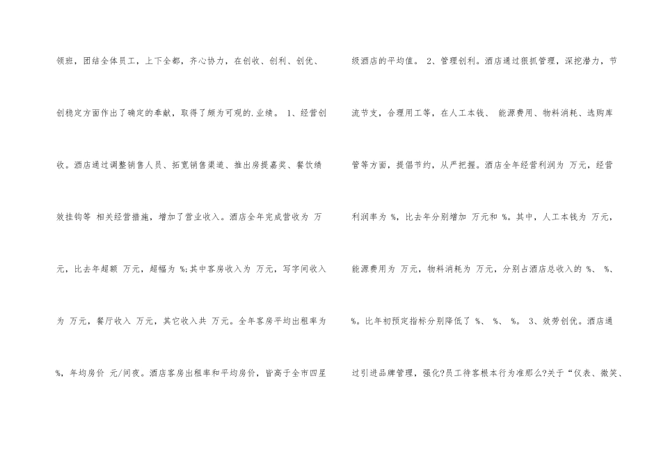 酒店总经理工作总结与计划_第2页