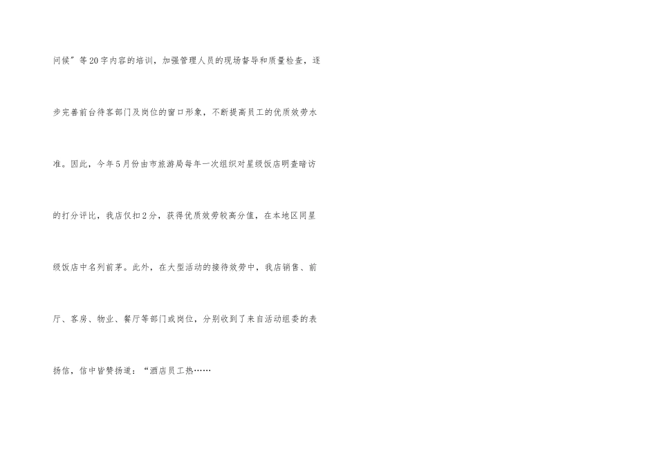 酒店总经理工作总结与计划_第3页