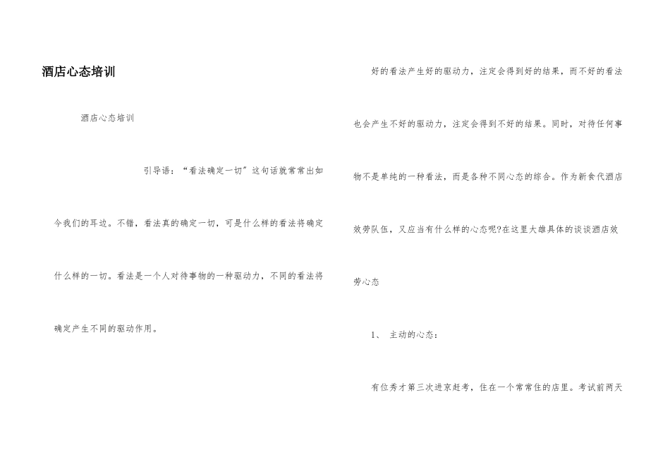 酒店心态培训_第1页