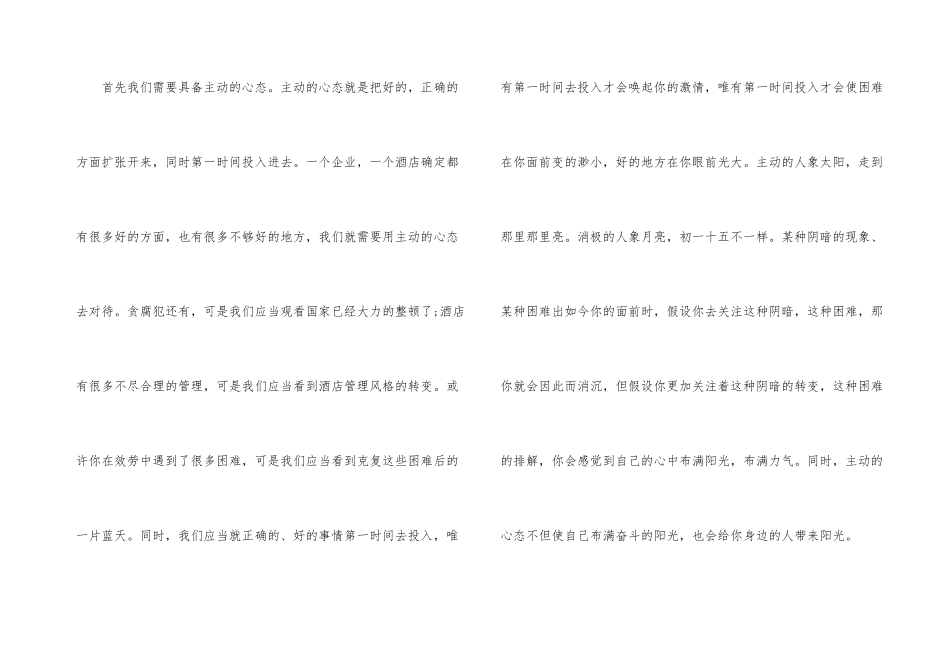 酒店心态培训_第3页