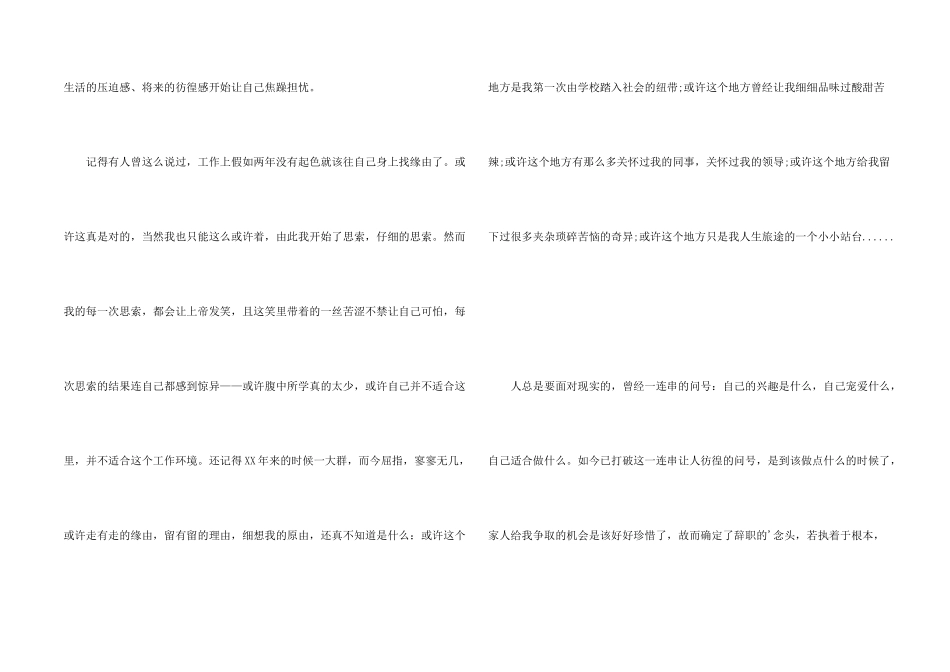 酒店总经理的辞职报告三篇_第2页