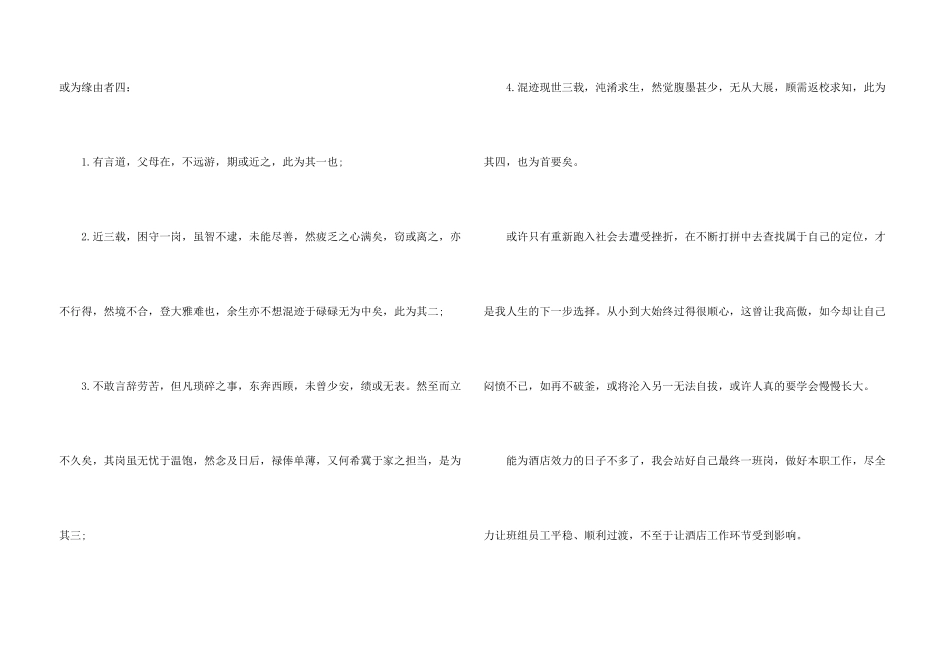 酒店总经理的辞职报告三篇_第3页