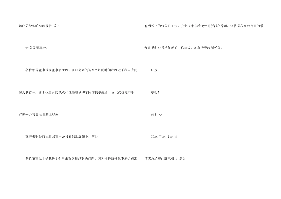 酒店总经理的辞职报告合集7篇_第2页