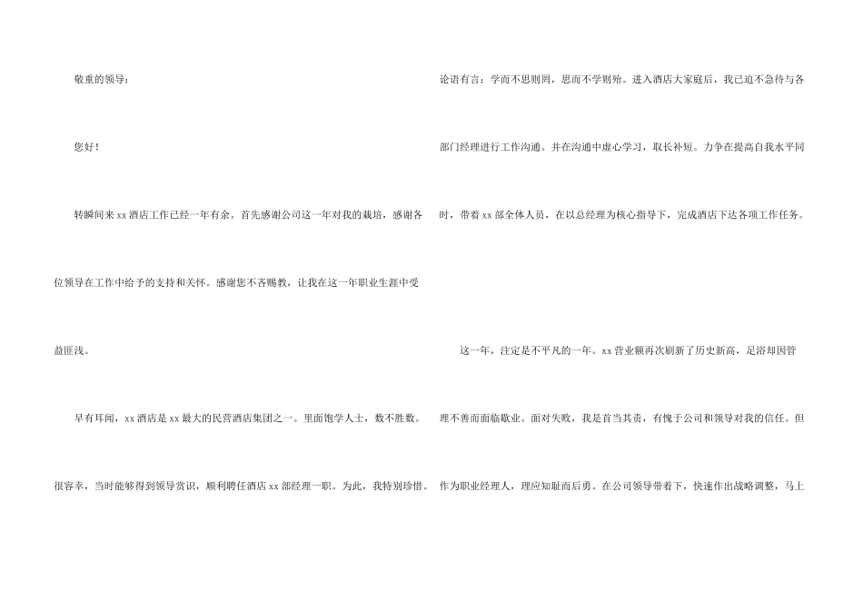 酒店总经理的辞职报告合集7篇_第3页