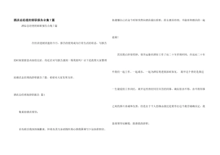 酒店总经理的辞职报告合集7篇