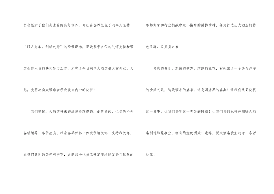 酒店总经理开业大典贺词_第2页