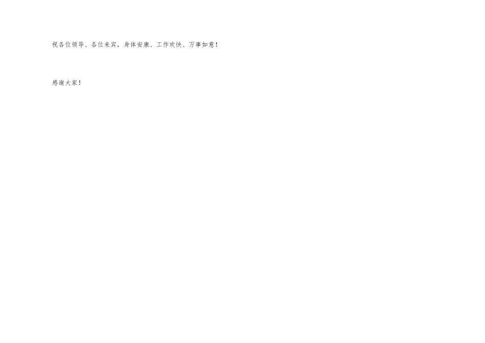 酒店总经理开业大典贺词_第3页