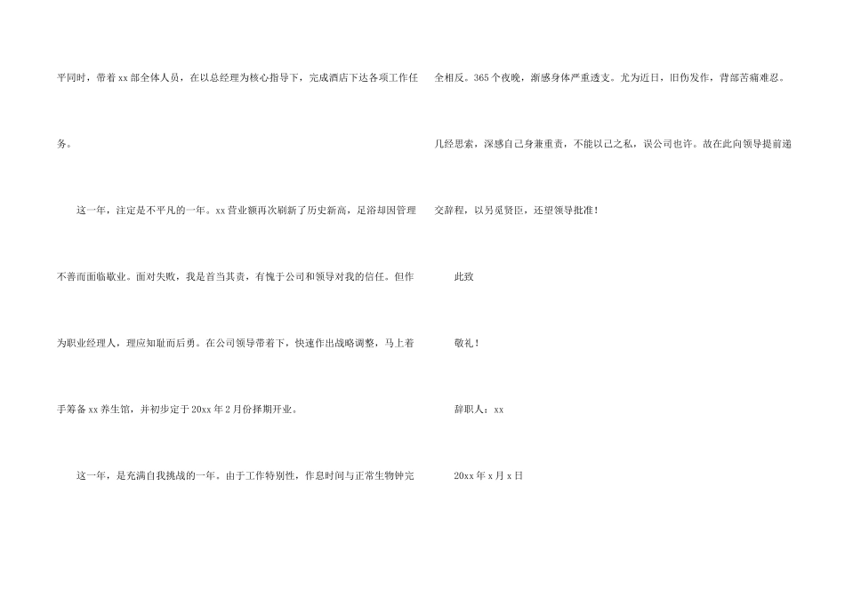 酒店总经理的辞职报告合集五篇_第2页