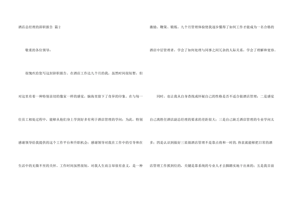 酒店总经理的辞职报告合集五篇_第3页