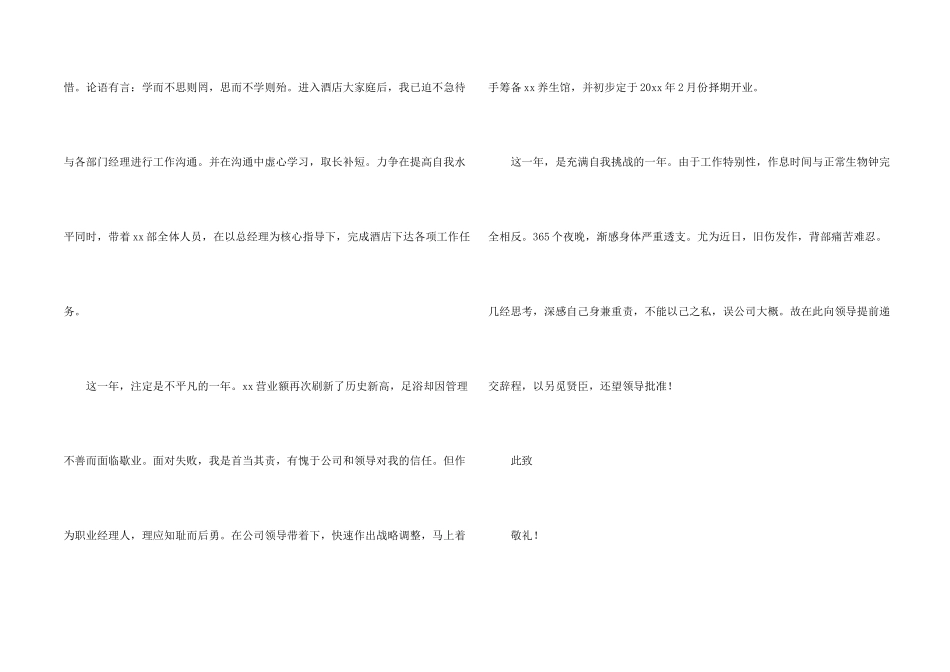 酒店总经理的辞职报告集合5篇_第2页