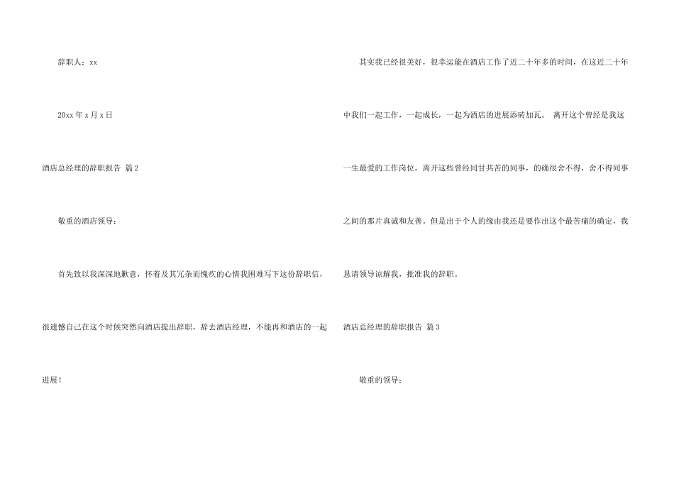 酒店总经理的辞职报告集合5篇_第3页