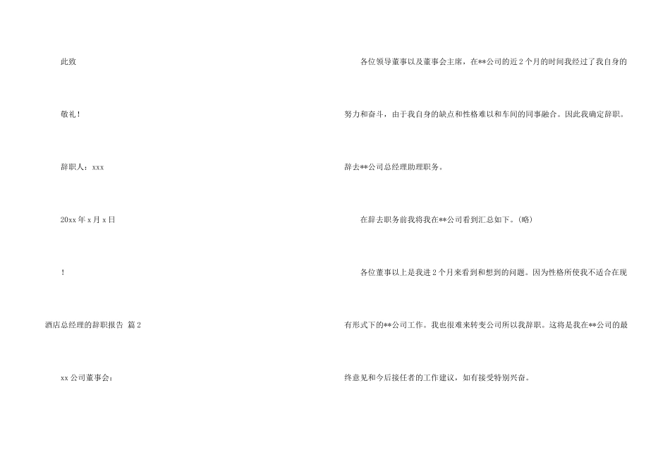 酒店总经理的辞职报告四篇_第2页