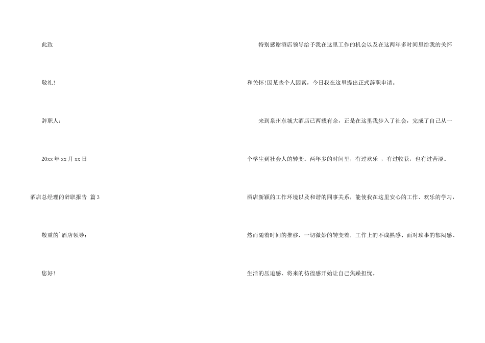 酒店总经理的辞职报告四篇_第3页