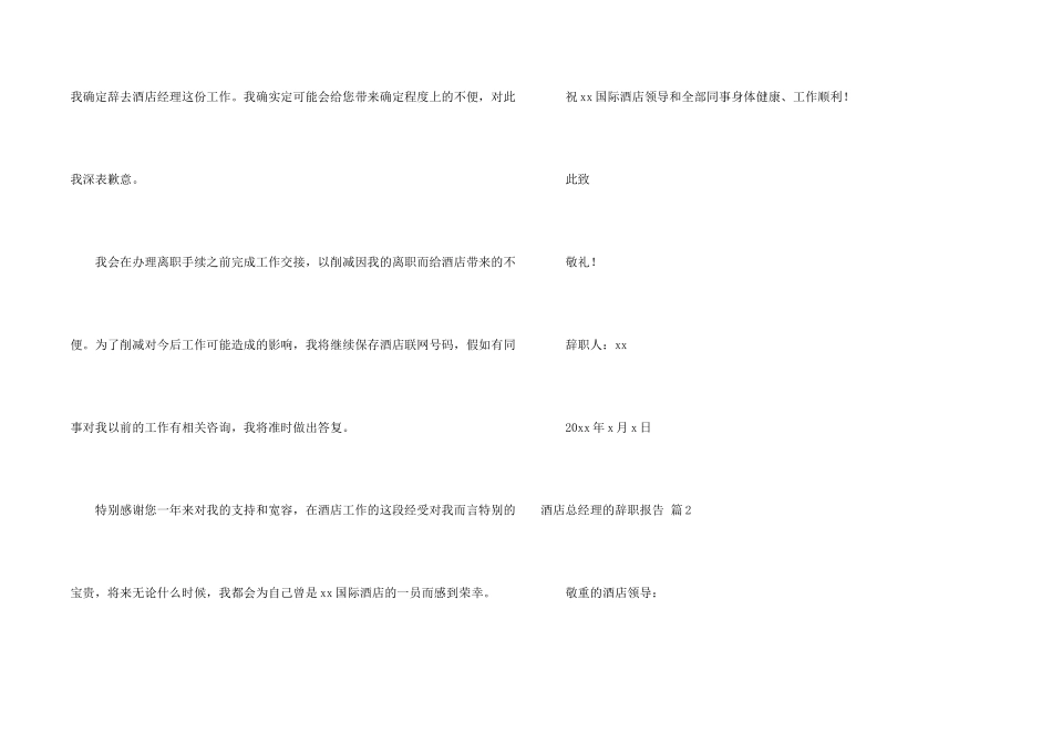 酒店总经理的辞职报告锦集6篇_第2页