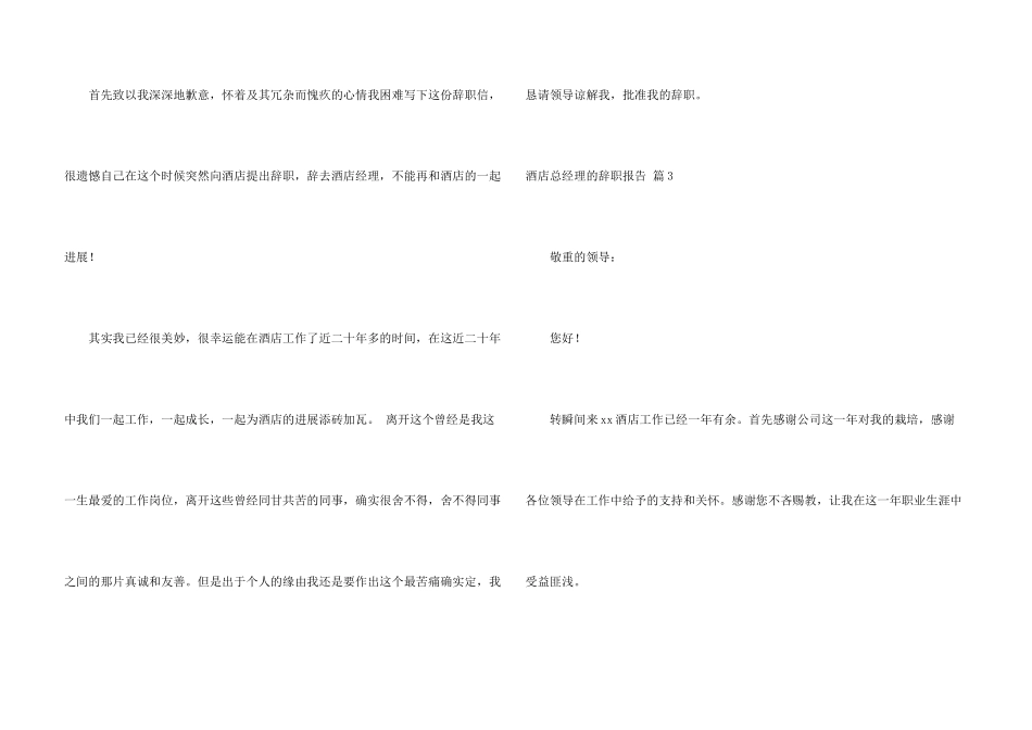酒店总经理的辞职报告锦集6篇_第3页