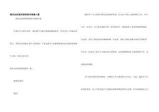 酒店总经理的辞职报告锦集6篇