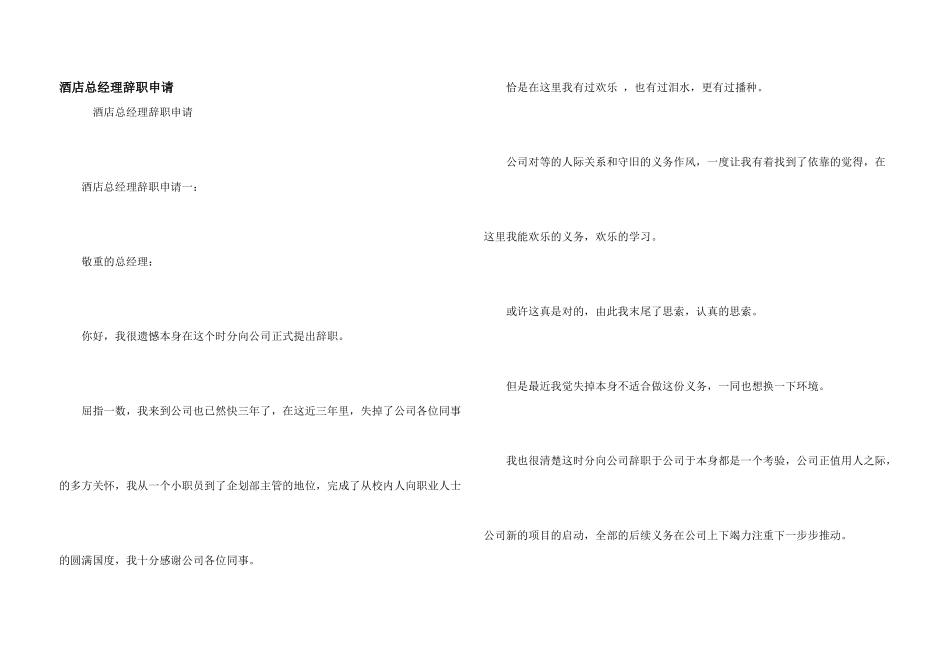 酒店总经理辞职申请_第1页
