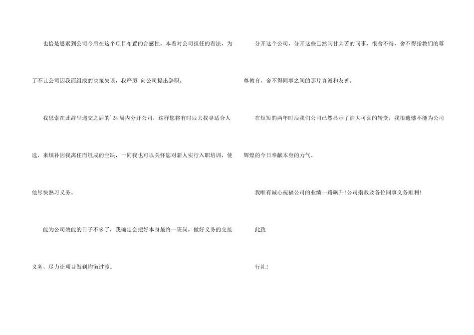 酒店总经理辞职申请_第2页