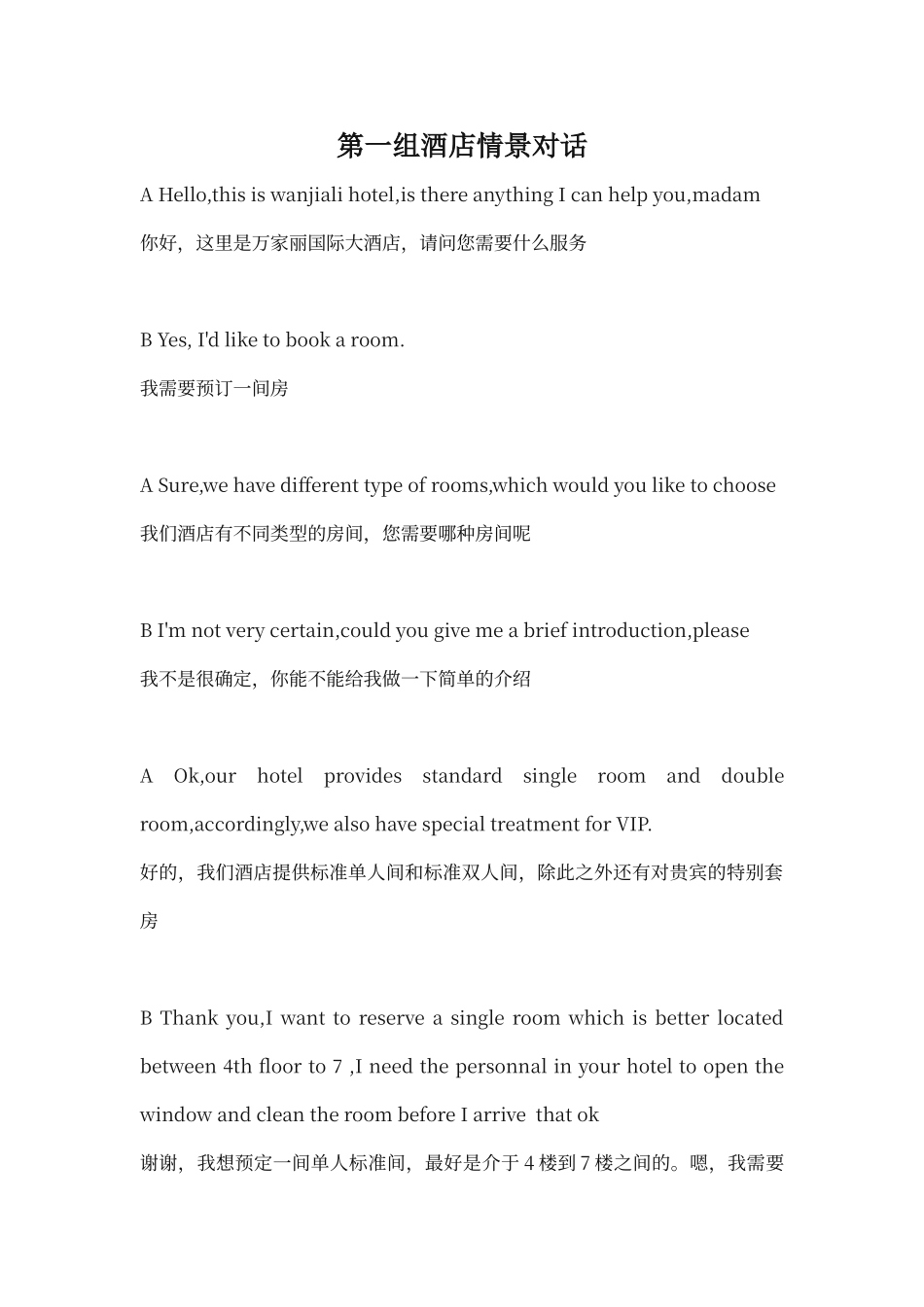 酒店情景对话_第1页