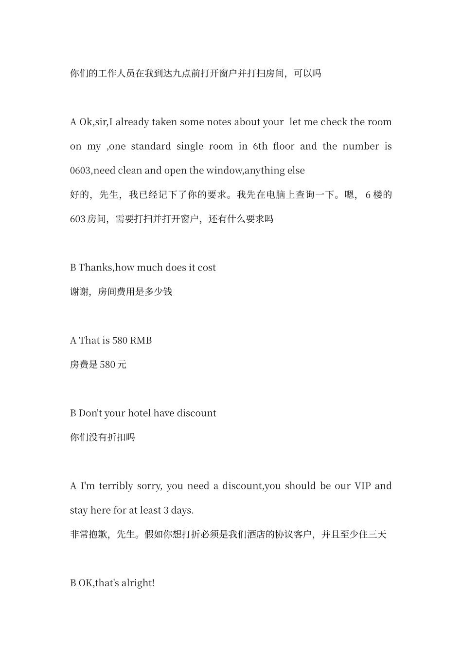 酒店情景对话_第2页