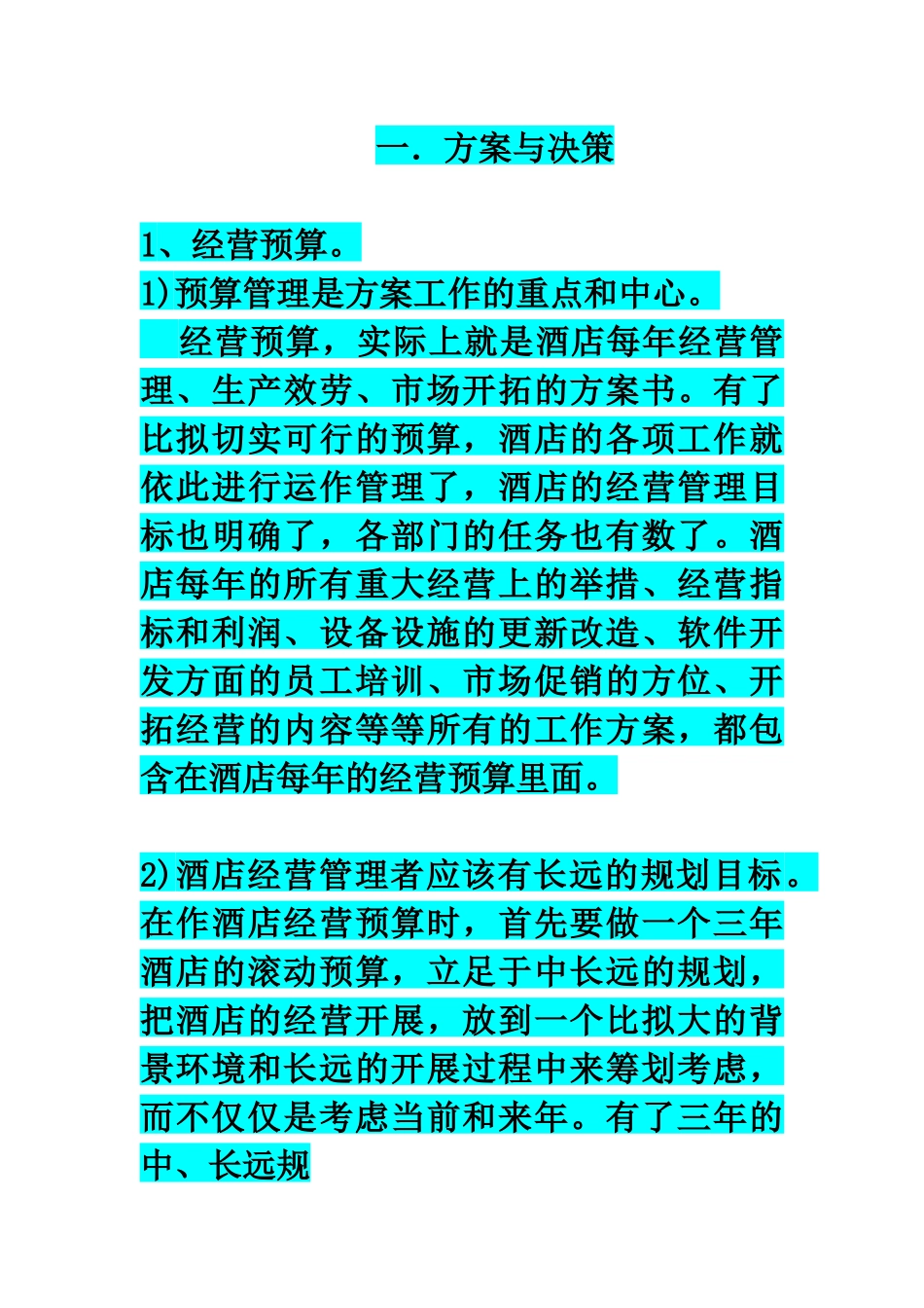 酒店总经理管理方法_第1页