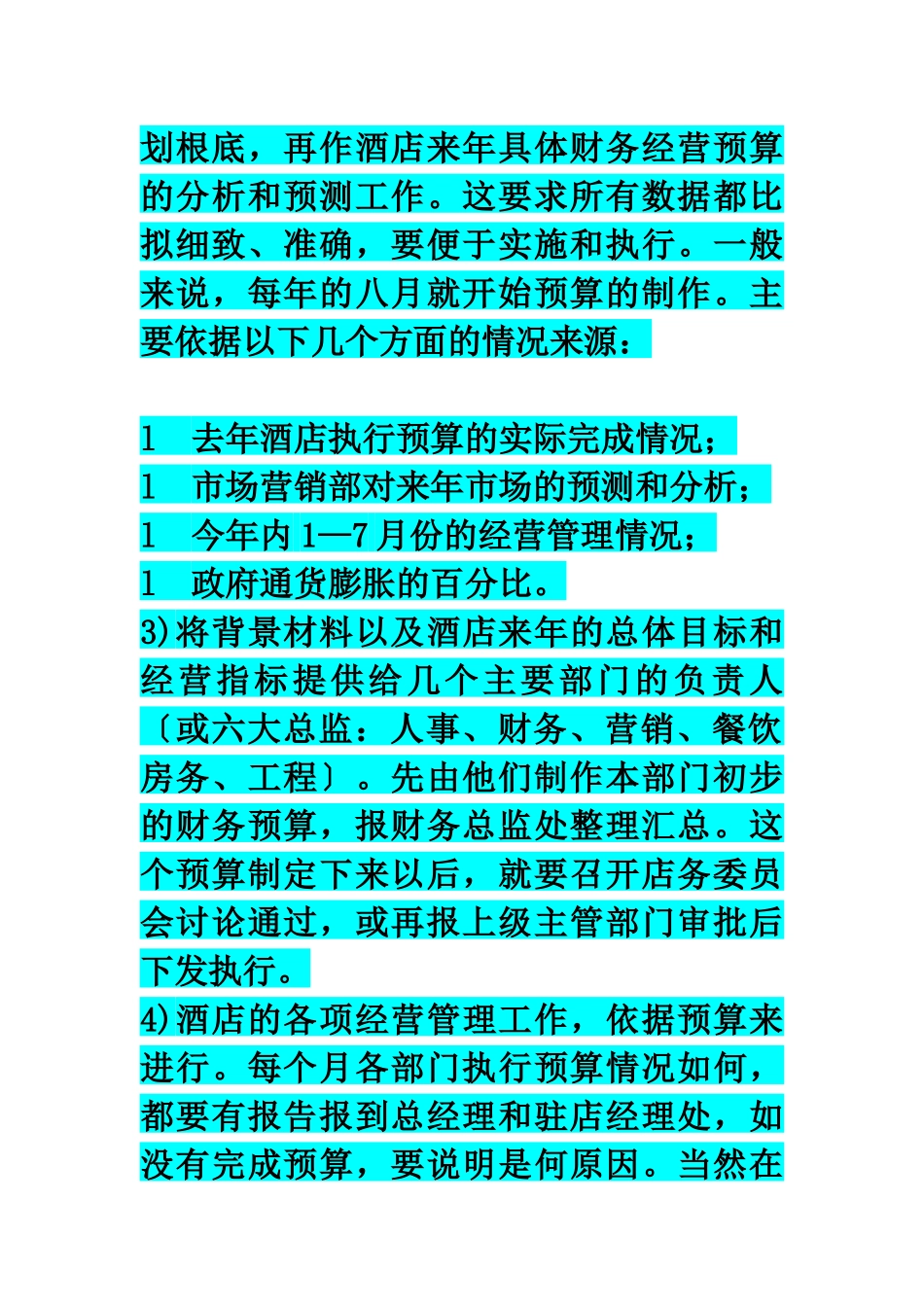 酒店总经理管理方法_第2页