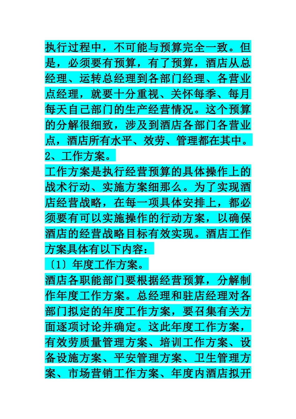 酒店总经理管理方法_第3页