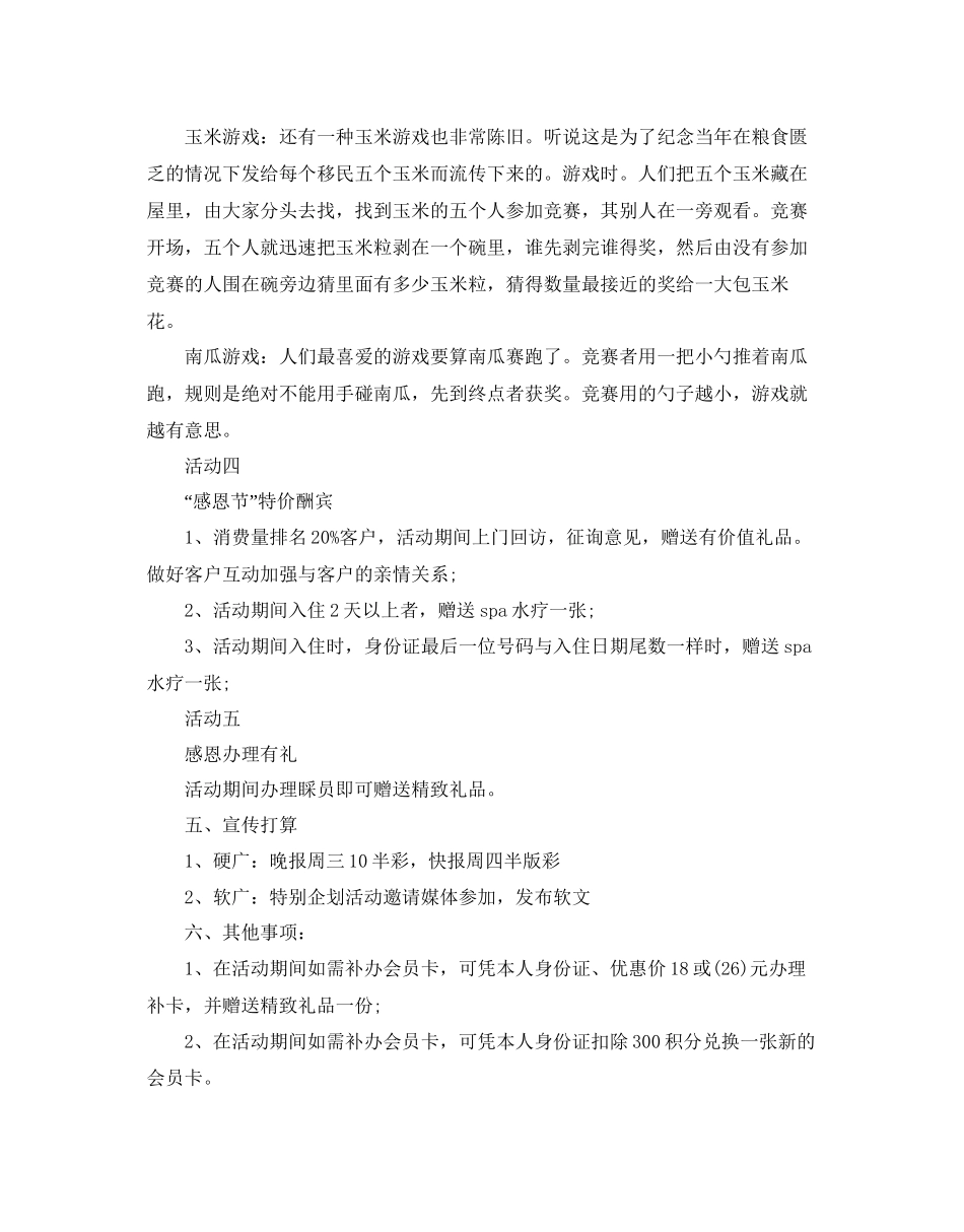 酒店感恩节活动策划方案_第2页
