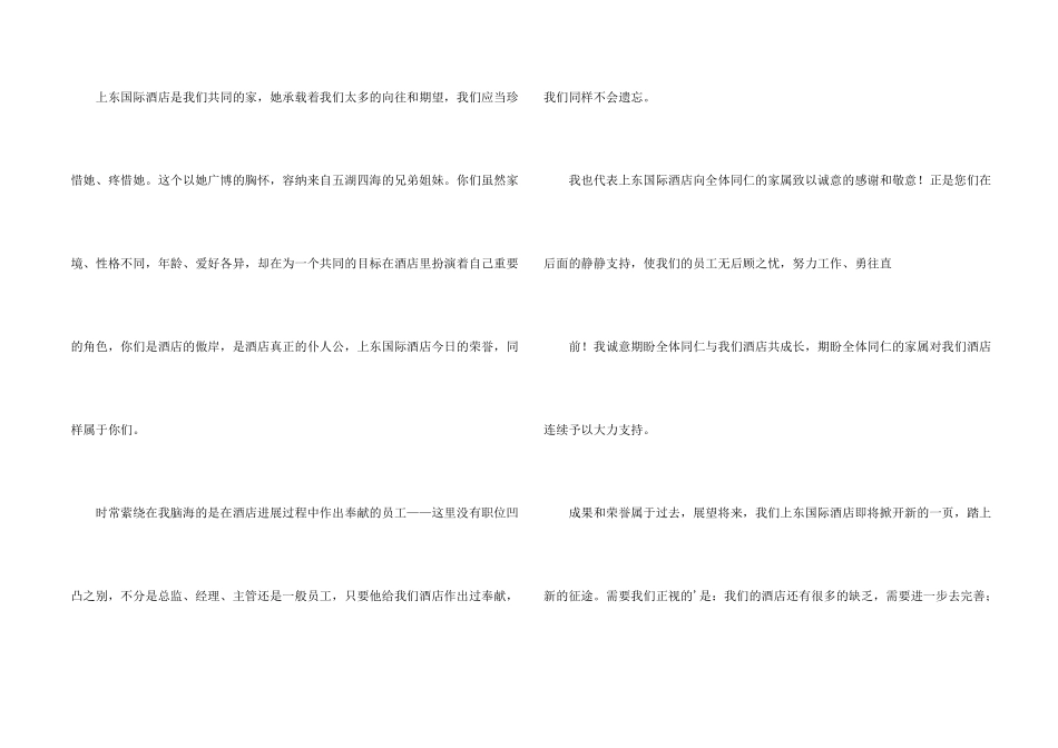 酒店感谢信5篇_第2页