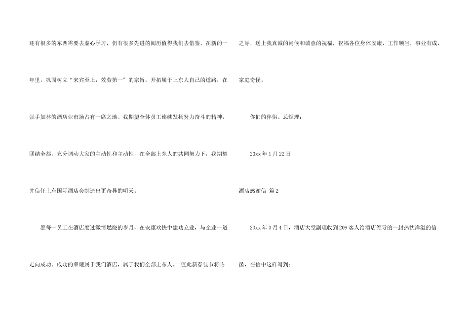 酒店感谢信5篇_第3页