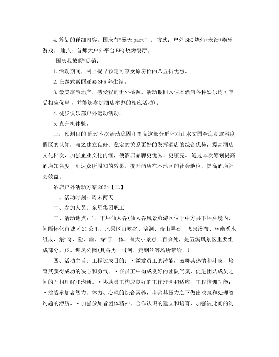 酒店户外活动方案_第2页