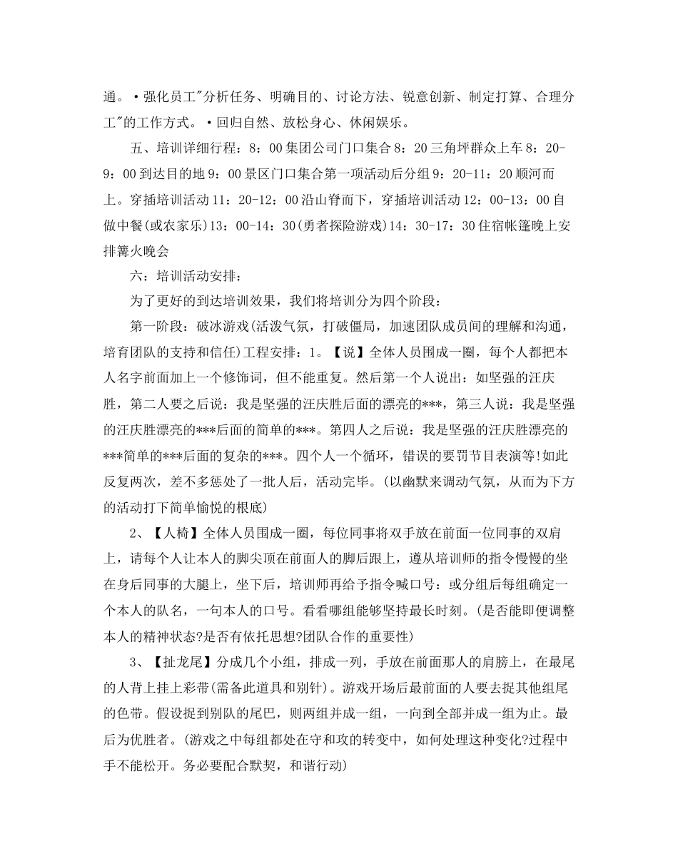 酒店户外活动方案_第3页