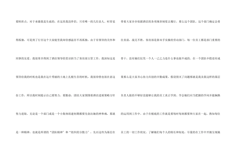 酒店房务中心文员工作总结_第2页