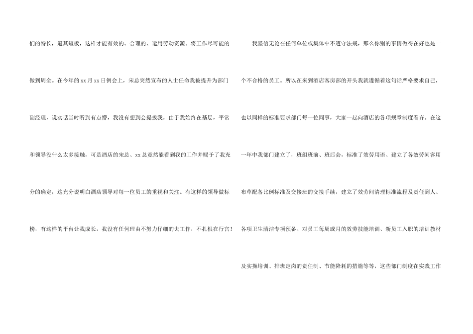 酒店房务中心文员工作总结_第3页