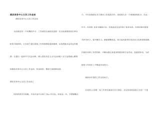 酒店房务中心文员工作总结