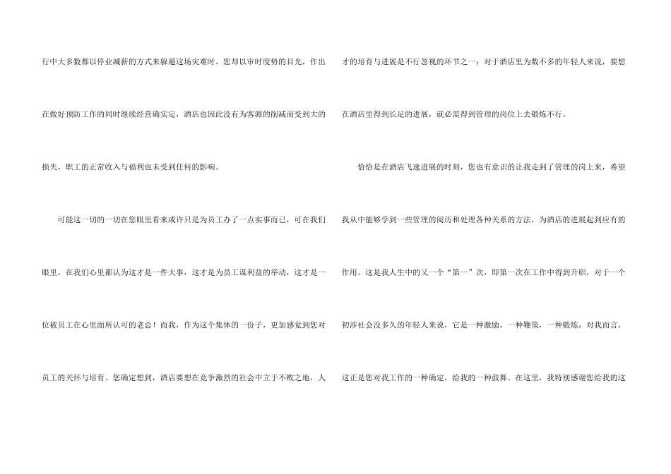 酒店总经理辞职报告(12篇)_第3页