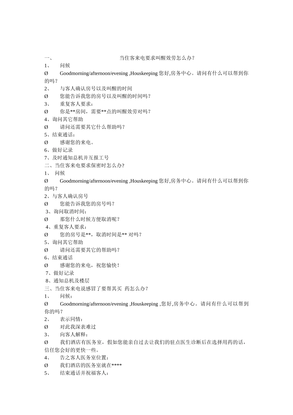 酒店房务中心100问_第1页
