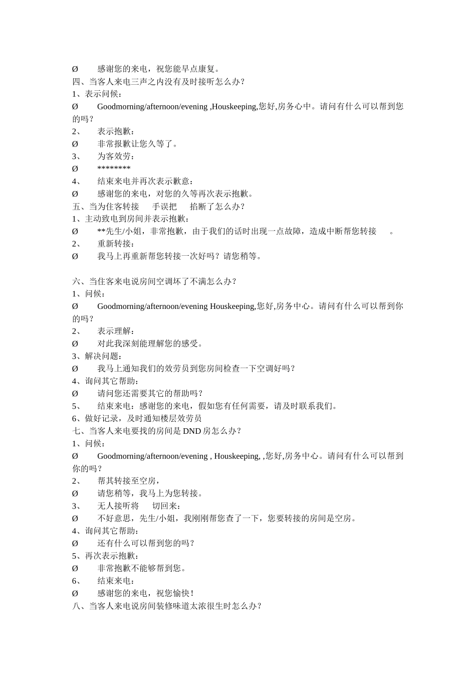 酒店房务中心100问_第2页