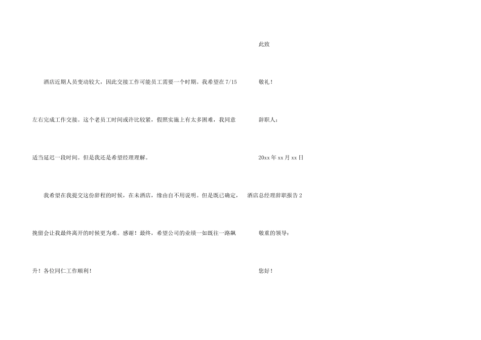 酒店总经理辞职报告_第2页