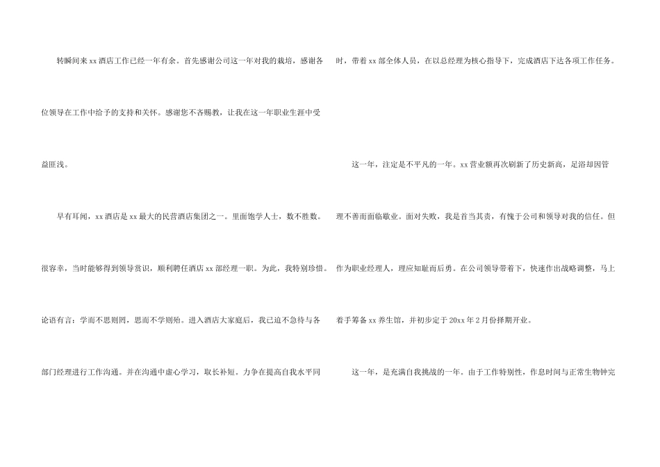 酒店总经理辞职报告_第3页