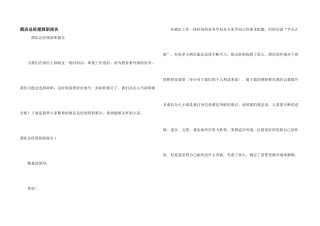 酒店总经理辞职报告